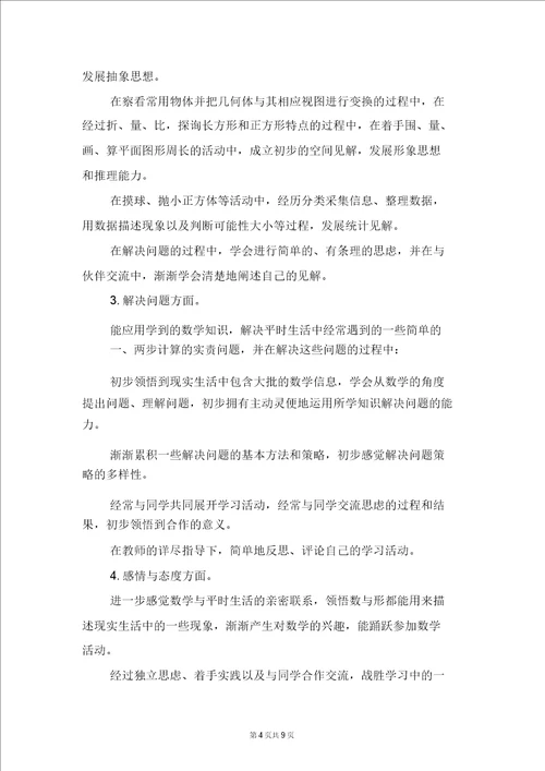 三年级上册数学教学计划范文与三年级上册班主任工作计划范例