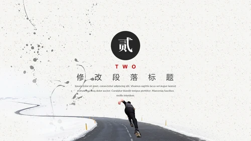 奔跑人生职场奋斗通用PPT模板