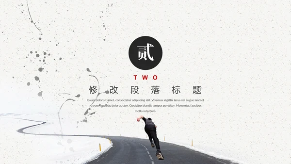 奔跑人生职场奋斗通用PPT模板