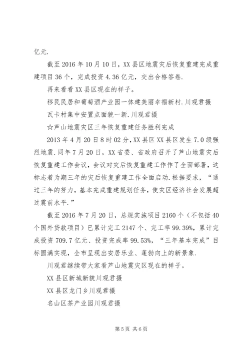 四川政府工作报告为何特别报告这四项内容--XX省政府工作报告20XX年.docx