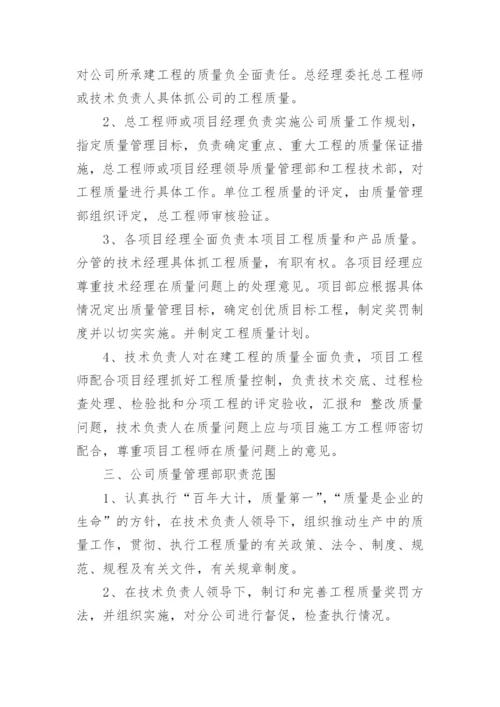 公司质量管理制度_2.docx