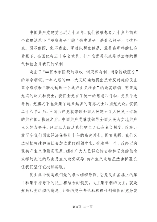 第一份思想汇报 (4).docx