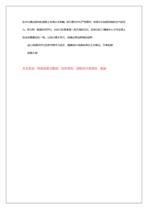 新老师演讲稿范文2022