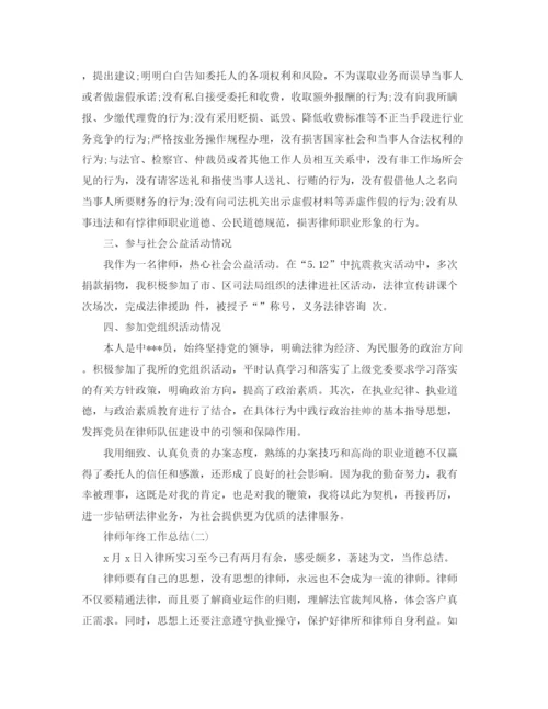 精编之律师年终工作总结范文3.docx