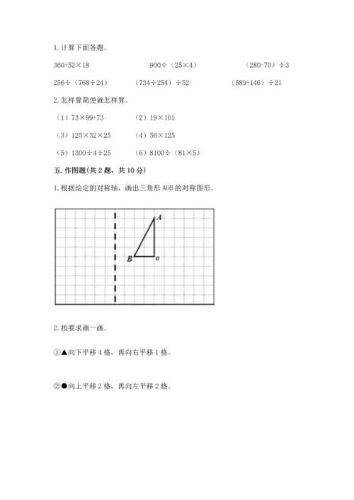 人教版四年级下册数学期末测试卷（黄金题型）word版.docx