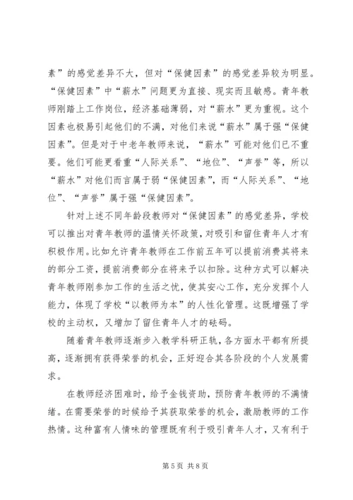 鼓励高校教师的理论选择与方案.docx