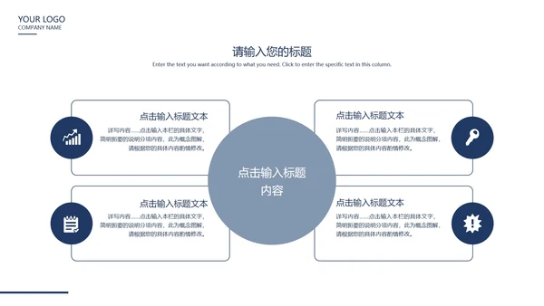 白色商务风企业宣传PPT模板