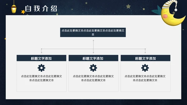卡通简约儿童自我介绍通用PPT模板