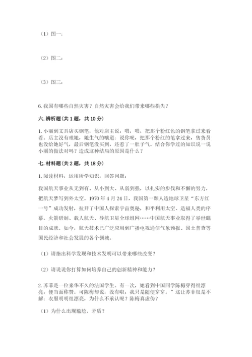 部编版六年级下册道德与法治期末测试卷【历年真题】.docx