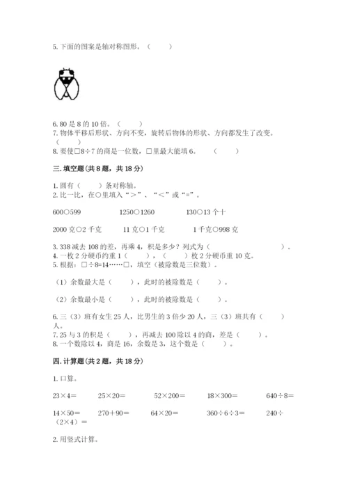 苏教版数学三年级上册期末测试卷附答案【b卷】.docx