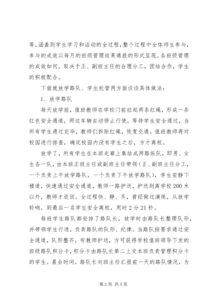 法泗小学“全员合力育人”汇报材料.docx