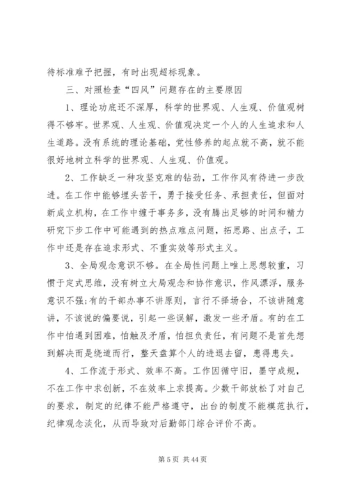 精品遵守党的的政治纪律情况存在的主要差距和不足.docx