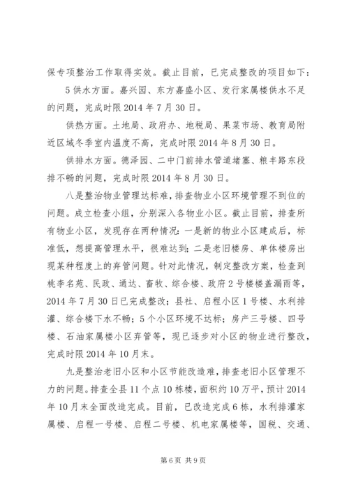 学校园安全整改落实情况汇报.docx