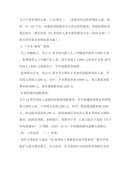 精编之县残疾儿童康复救助实施方案.docx