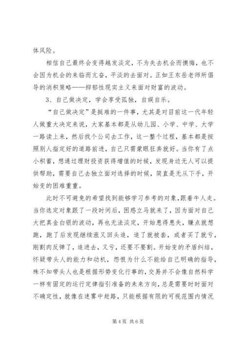 读《韭菜的自我修养》有感：老韭菜的三点体悟 (2).docx