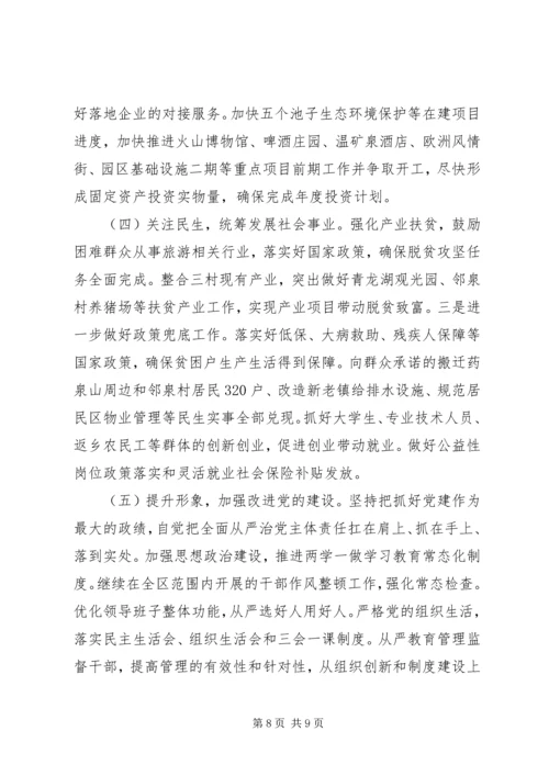 管委会201X年上半年工作总结暨下半年工作安排.docx