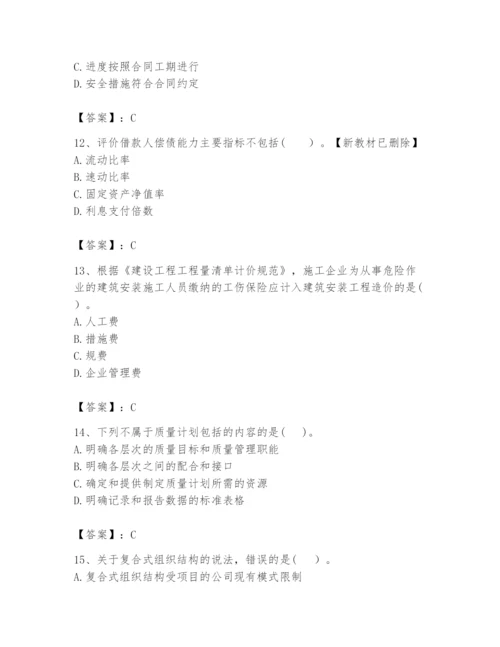 2024年咨询工程师之工程项目组织与管理题库【全优】.docx