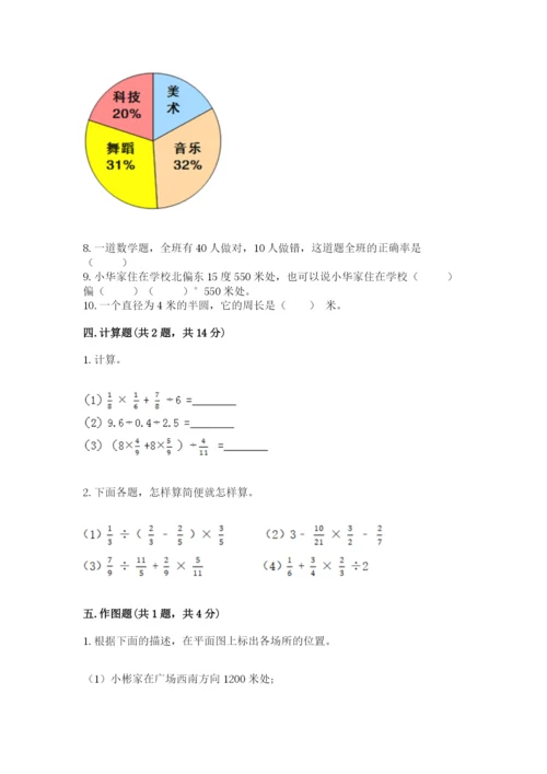人教版六年级上册数学期末测试卷及参考答案【巩固】.docx