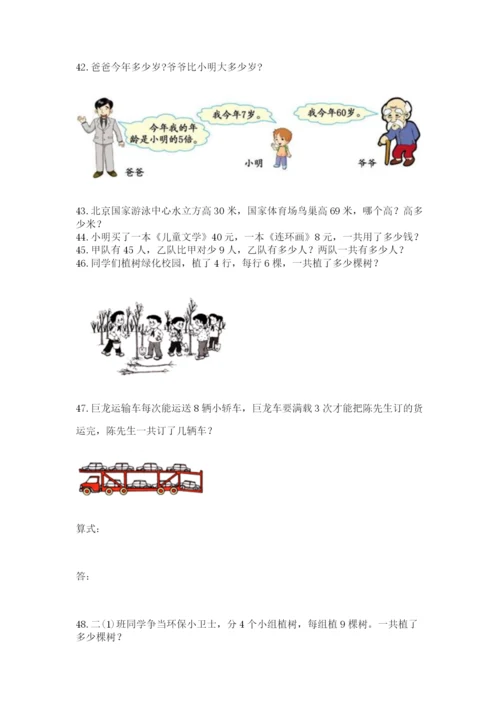 二年级上册数学解决问题100道附参考答案【典型题】.docx