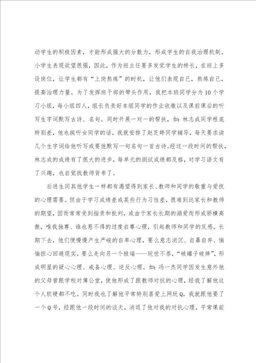 班主任会议德育主任发言稿德育工作会议班主任代表发言稿共2篇范本