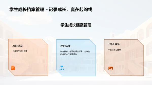 筑梦未来：小学教育新篇章