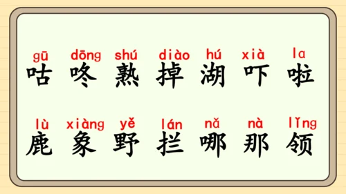 19 咕咚（课件）