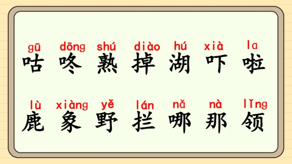 19 咕咚（课件）