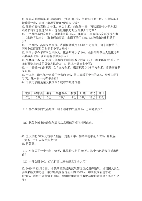 小升初数学应用题50道带答案.docx