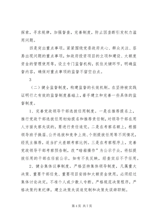 对当前党内监督工作的思考与建议.docx