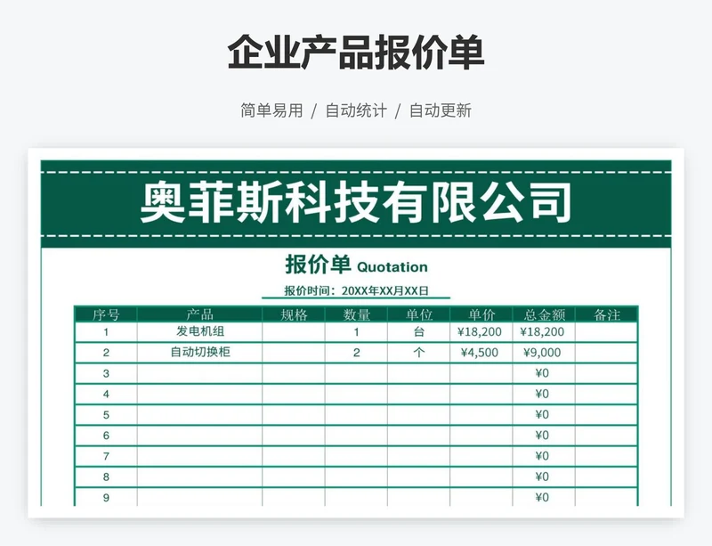 企业产品报价单