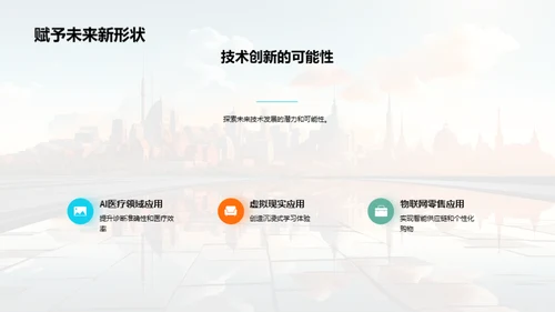 科技跨界融合战略