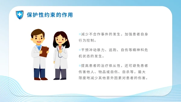 简约科技医疗医院医生护士精神科保护性约束培训课件模板护理医疗