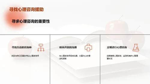 教师心理健康宝典