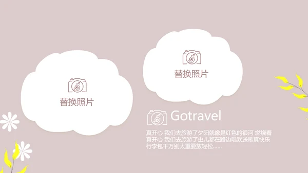 文艺小清新时光旅行电子相册动态PPT