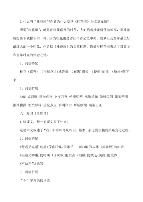 统编版五年级语文上册第一单元复习 教案