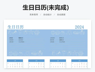 生日日历