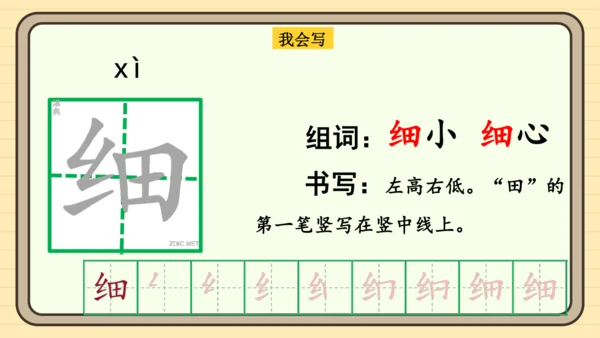 识字6 古对今（课件）