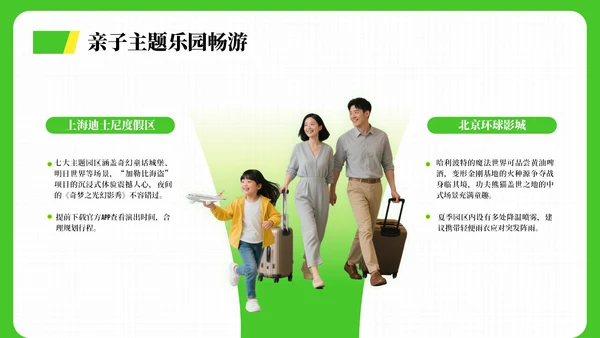 绿色清新风暑假旅游全攻略PPT模板