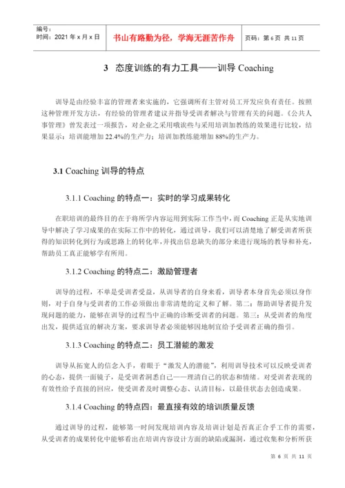 管理学_论文_论员工与管理者开发之培训方式.docx