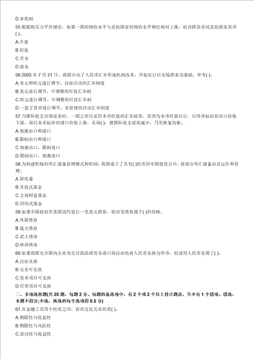 中级经济师真题与答案2011年金融