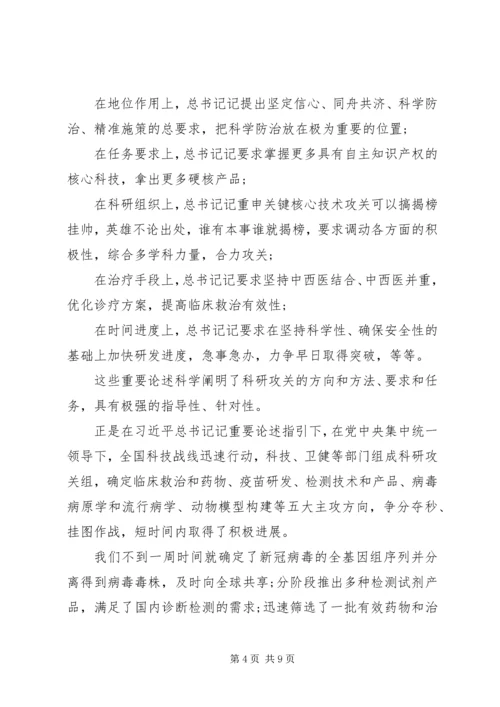 疫情防控党课3篇.docx