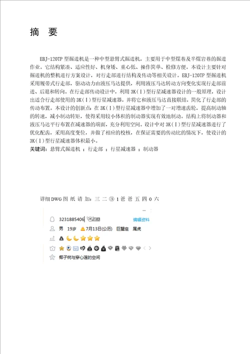 掘进机的总体和行走机构设计