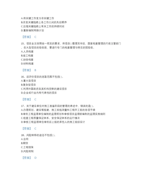 2022年云南省投资项目管理师之投资建设项目实施高分通关提分题库及答案下载.docx