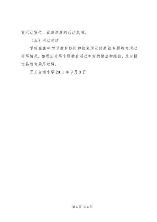 五工台镇小学“扫黄打非”总结.docx