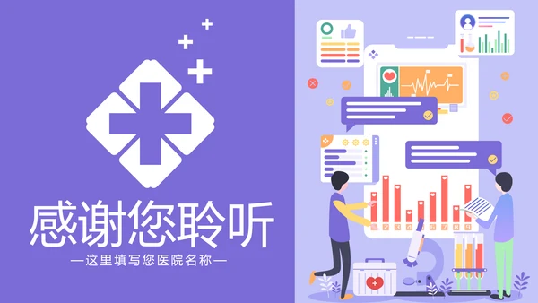 互联网医疗互联网+智慧医疗行业PPT模板