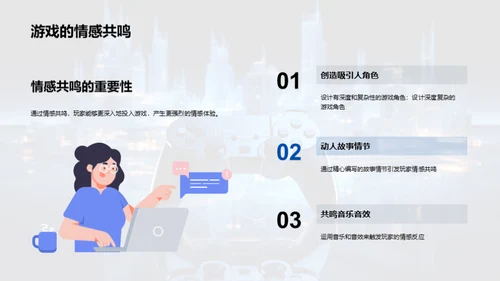 游戏乐园：创新设计之旅