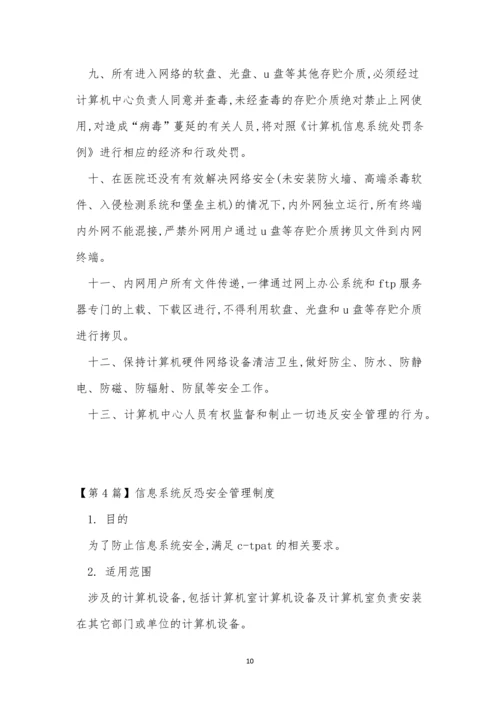 信息系统安全制度9篇.docx