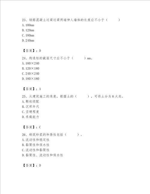 2023年质量员土建质量基础知识题库培优