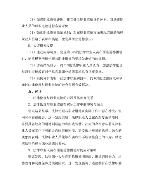 法律伦理与职业道德的交叉研究