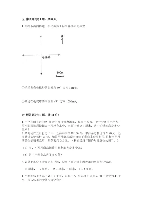 冀教版小学六年级下册数学期末综合素养测试卷及答案（典优）.docx